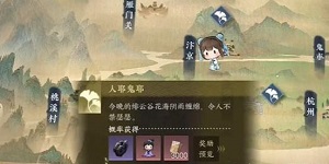 逆水寒手游人耶鬼耶游历怎么做