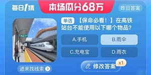 淘宝每日一猜8月24日最新题目答案