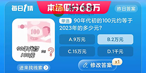 淘宝大赢家每日一猜8.25答案2023