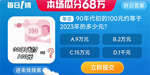 淘宝大赢家最新每日一猜8月25日今日答案