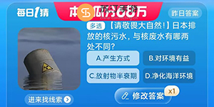 日本排放的核污水与核废水有哪两处不同