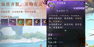 逆水寒手游仙居原万灵契戒怎么获得