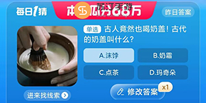 古人竟然也喝奶盖古代的奶盖叫什么