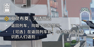 崩坏星穹铁道1.3谛听头像怎么获得