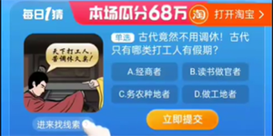 淘宝大赢家每日一猜9月4日最新正确答案一览