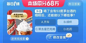 淘宝大赢家每日一猜9月5日今日正确答案一览