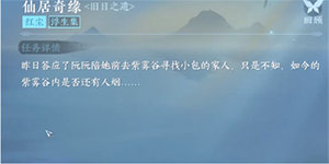 逆水寒手游旧日之遗任务怎么完成