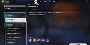 崩坏星穹铁道商铺事件小吃铺怎么过