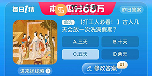 古人几天会放一次洗澡假期