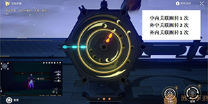 崩坏星穹铁道太卜司引航罗盘解谜方法一览