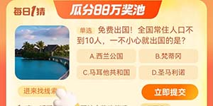 全国常住人口不到10人一不小心就出国的是哪个国家