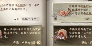 逆水寒手游水猴子传说奇遇攻略