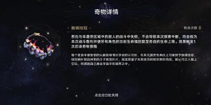 崩坏星穹铁道鲁珀特三世正在路上怎么玩