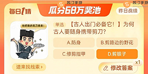 为何古人要随身携带剪刀