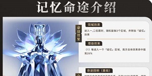 崩坏星穹铁道寰宇蝗灾记忆命途攻略