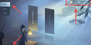 逆水寒手游虎钤经位置一览