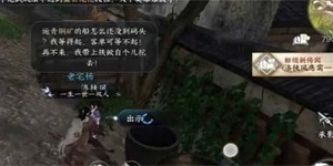 逆水寒手游春山如黛任务怎么做