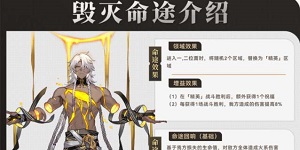 崩坏星穹铁道毁灭命途攻略