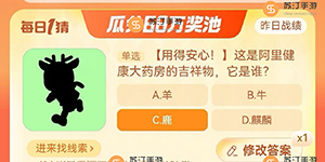 淘宝大赢家9.13每日一猜今日答案最新