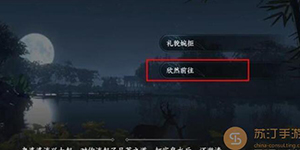 逆水寒手游西湖莲花怎么得