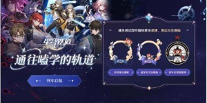 崩坏星穹铁道通往嗑学的轨道答案大全