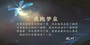 逆水寒手游西湖莲花怎么获得