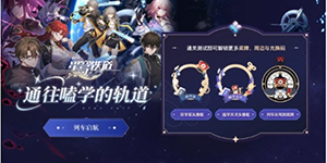 崩坏星穹铁道通往嗑学的轨道答案是什么