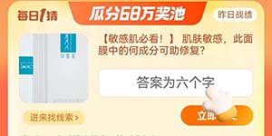 肌肤敏感可复美面膜中的何成分可助修复