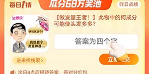 达霏欣中的何成分可能使头发多多