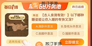 淘宝大赢家9.18以下哪种睡姿能让你入睡的有快又深