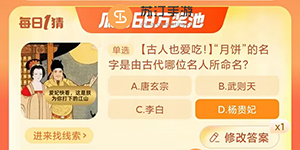 淘宝大赢家9.19每日一猜今日正确答案