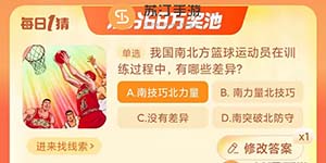 我国南北方篮球运动员在训练过程中有哪些差异