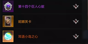 命运方舟私语小岛岛之心怎么获取