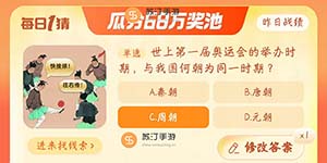 2023淘宝大赢家每日一猜9.23今日最新答案