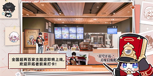 崩坏星穹铁道肯德基联动门店位置大全