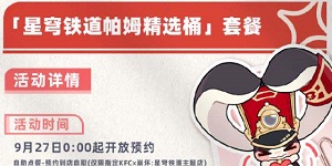 崩坏星穹铁道肯德基联动多少钱