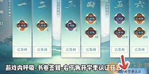 逆水寒手游大学生称号获取方法