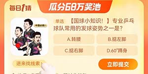 淘宝大赢家每日一猜9月25日最新正确答案一览
