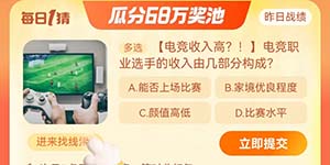 淘宝大赢家每日一猜9.26今日正确答案一览