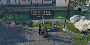 逆水寒手游再吃亿口任务攻略