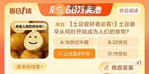 土豆最早从何时开始成为人们的食物