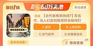 2023淘宝大赢家每日一猜10.10今天答题答案