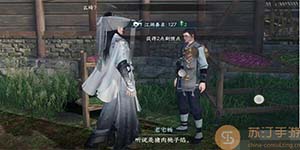 逆水寒手游母夜叉与菜园子任务怎么做