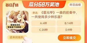 淘宝大赢家每日一猜10.12今日答案一览