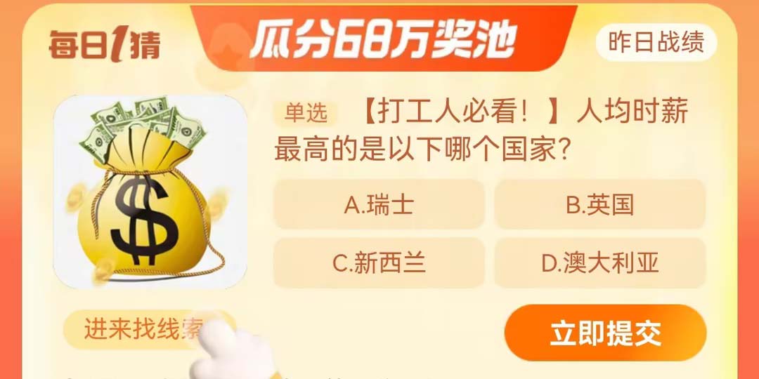 淘宝大赢家每日一猜10.13今日答案一览