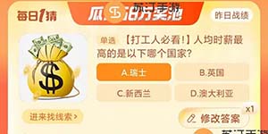 人均时薪最高的是以下哪个国家