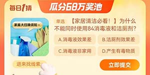 为什么不能同时使用84消毒液和洁厕剂