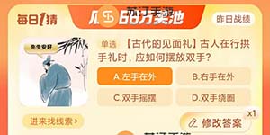 古人在行拱手礼时应如何摆放双手