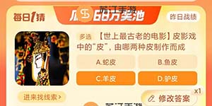 皮影戏中的皮由哪两种皮制作而成