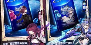 崩坏星穹铁道炫迈联动时间什么时候